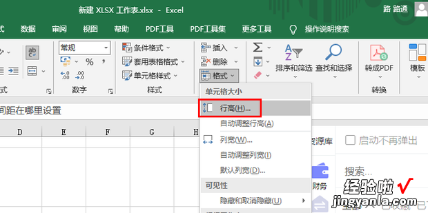 excel行间距在哪里设置，wpsexcel行间距在哪里设置