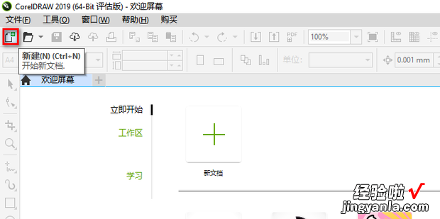 CDR快速把图片转换成矢量图