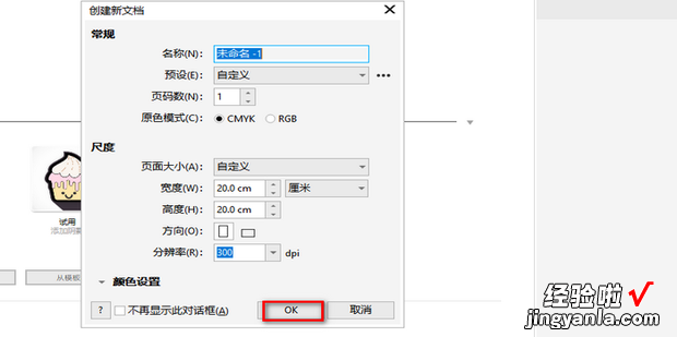 CDR快速把图片转换成矢量图