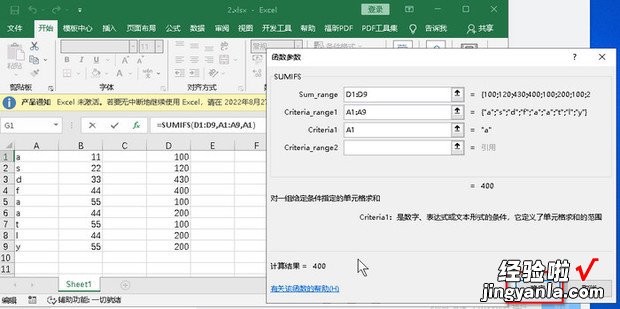 如何使用SUMIFS实现多条件求和