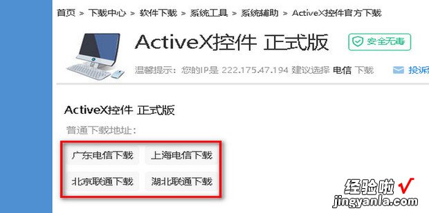 如何下载ActiveX控件