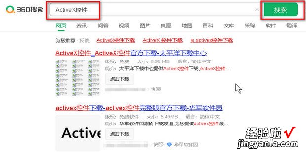 如何下载ActiveX控件