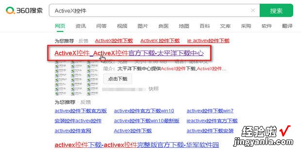 如何下载ActiveX控件