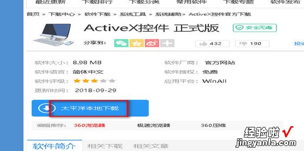 如何下载ActiveX控件