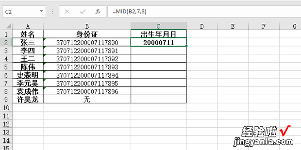 如何利用mid函数提取身份证中的出生日期