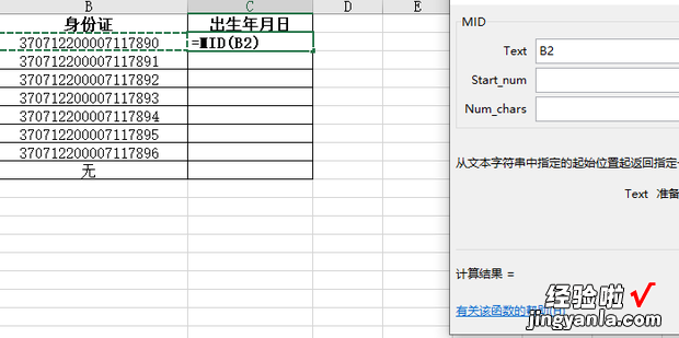 如何利用mid函数提取身份证中的出生日期