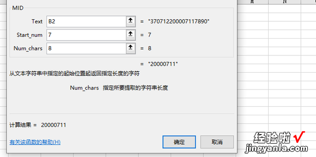 如何利用mid函数提取身份证中的出生日期