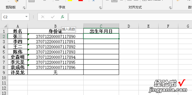 如何利用mid函数提取身份证中的出生日期