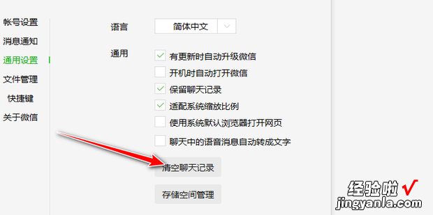 怎么完全删除电脑中微信的聊天记录，怎么完全删除微信聊天记录