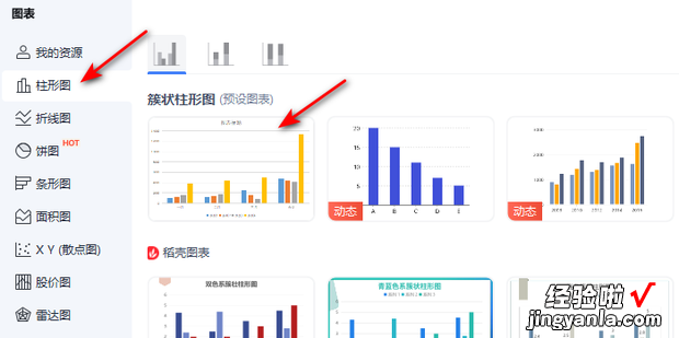 如何在Excel插入的柱形图中添加折线图