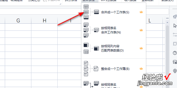 WPS表格怎么将多个表格数据合并到一个表格中