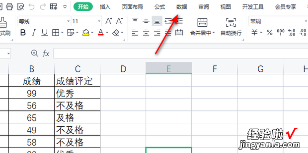 WPS表格怎么将多个表格数据合并到一个表格中