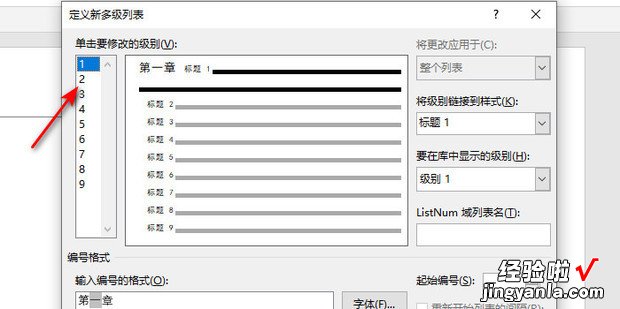 word多级标题自定义之一级文字和多级编号