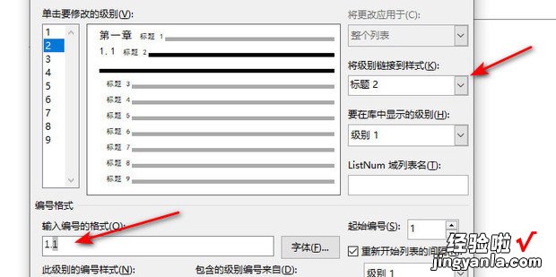 word多级标题自定义之一级文字和多级编号