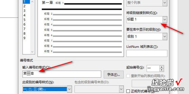 word多级标题自定义之一级文字和多级编号