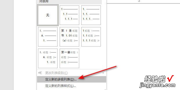 word多级标题自定义之一级文字和多级编号