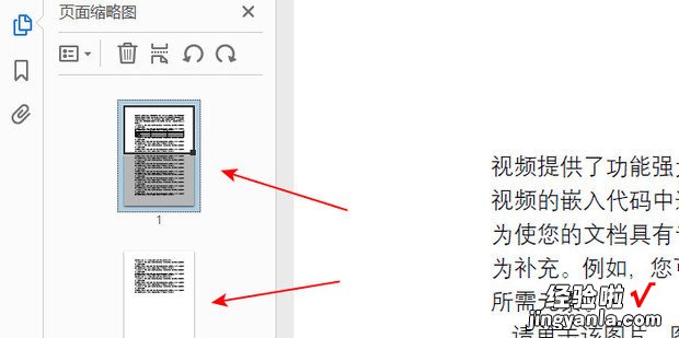 怎么利用Adobe Acrobat DC给PDF添加页码
