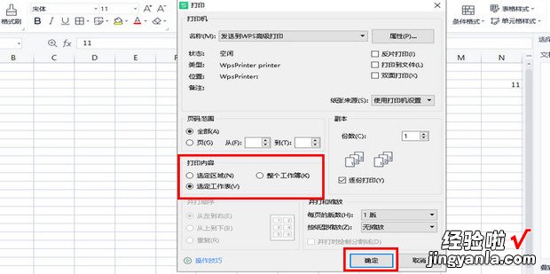 打印表格怎样才能调整到一页纸占满