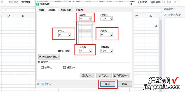 打印表格怎样才能调整到一页纸占满