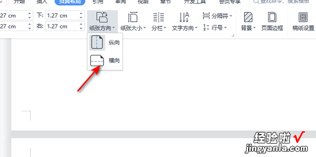如何设置word中下一页设为横向，如何设置word文档页面有纵向和横向