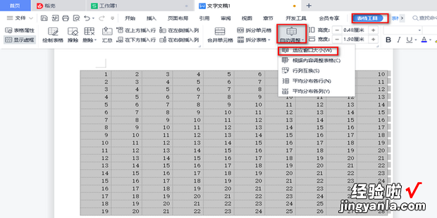 Excel表格复制到Word如何适合页面，excel表格复制内容到word