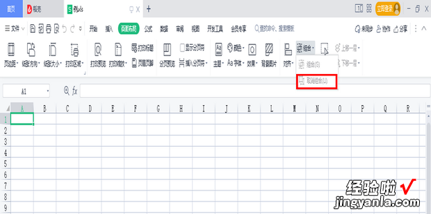 怎样使用Excel页面布局的取消组合功能呢