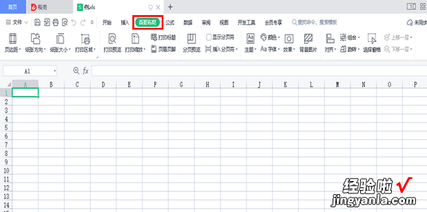 怎样使用Excel页面布局的取消组合功能呢