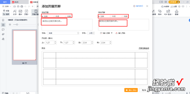 怎么样给PDF文件页面内容中添加页眉页脚