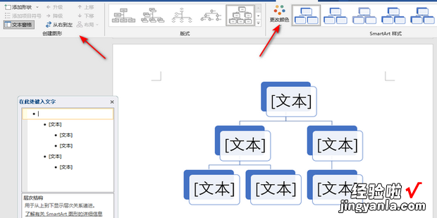 Word怎么制作组织架构图，wpsword怎么制作组织架构图