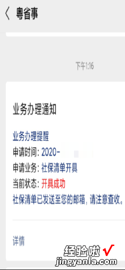 教你如何在网上打印社保清单