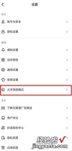 抖音字体大小如何设置，抖音字体大小设置方法