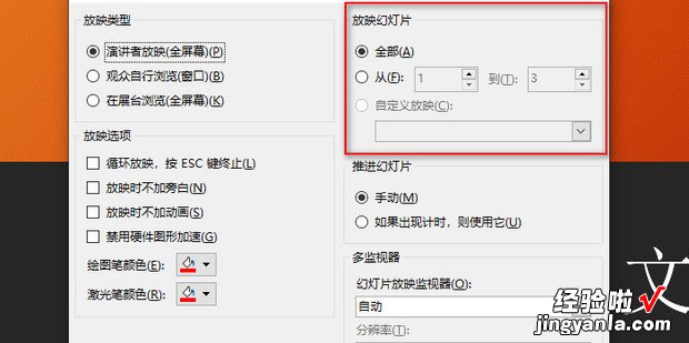 PPT中如何设置设置放映方式，ppt如何设置先后出现顺序