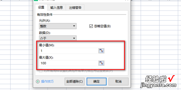 excel中怎么对单元格设置输入固定数值，Excel怎么设置单元格