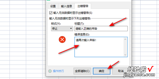 excel中怎么对单元格设置输入固定数值，Excel怎么设置单元格