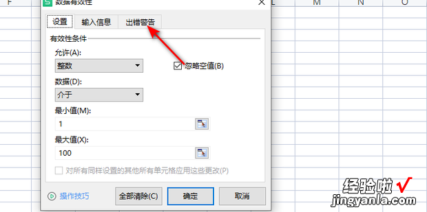 excel中怎么对单元格设置输入固定数值，Excel怎么设置单元格