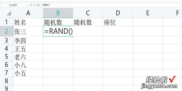 Excel如何随机为学生安排考场座位号