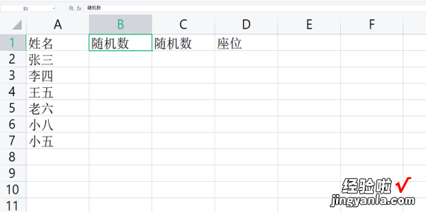 Excel如何随机为学生安排考场座位号