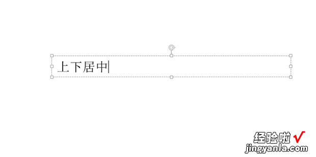 ppt表格里的文字怎么上下居中，PPT表格怎么输入文字