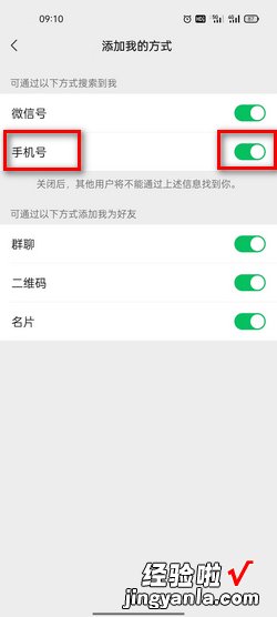 微信如何设置通过手机号可以添加我为好友，如何设置微信通过手机号码添加好友