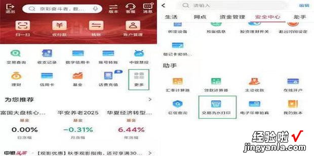 中行app怎么导出银行流水，中行app怎么导出银行流水有次数