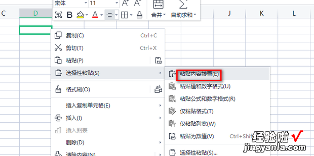 在excel 中怎样将竖列变成横列