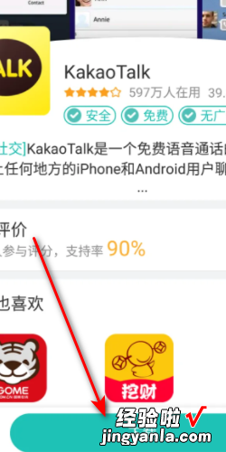 kakaotalk注册步骤方法，kakaotalk多开方法