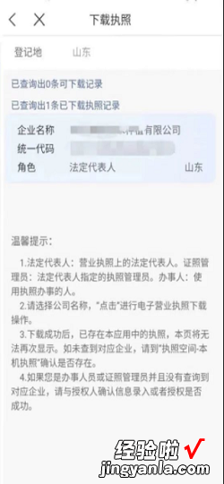 公示版 电子营业执照如何下载，电子营业执照怎么注销