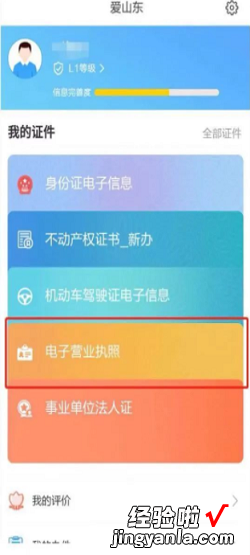 公示版 电子营业执照如何下载，电子营业执照怎么注销