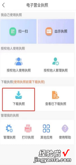 公示版 电子营业执照如何下载，电子营业执照怎么注销