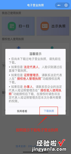 公示版 电子营业执照如何下载，电子营业执照怎么注销