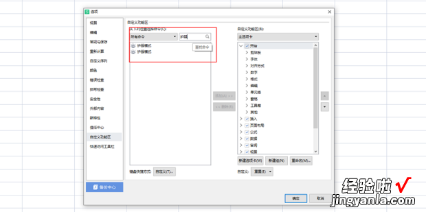 excel视图没有护眼模式，excel视图没有护眼模式怎么办