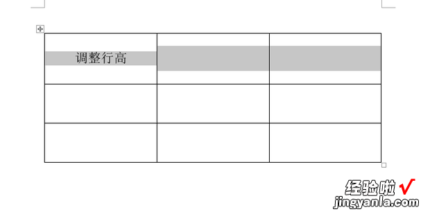 Word表格不能调整行高该如何解决，Word表格不能调整