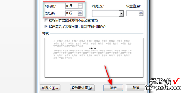 Word表格不能调整行高该如何解决，Word表格不能调整