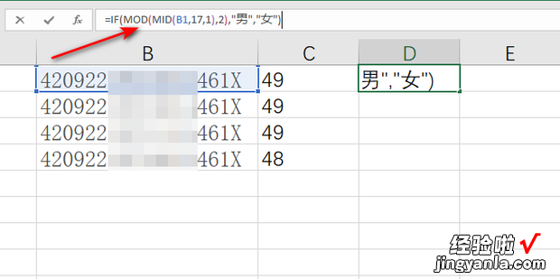 身份证性别怎么算excel公式，if函数提取身份证男女